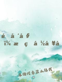 閉嘴吧，我的偽哥哥